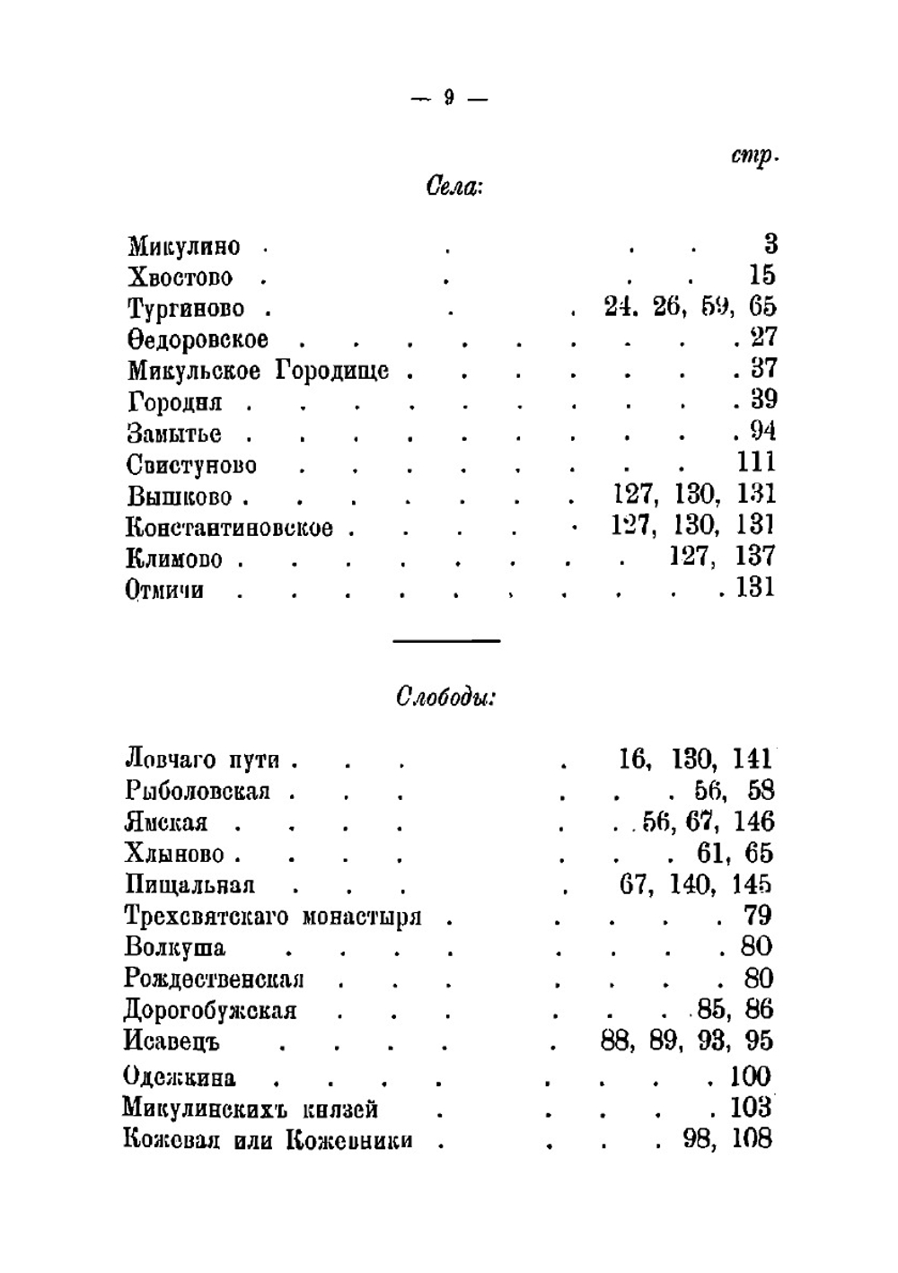 Выпись Из Тверских Писцовых Книг Потапа Нарбекова И Подячего Богдана Фадеева 1626 Года. Город Тверь | Тверская Учёная Комиссия