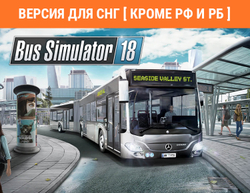 Bus Simulator 18 (Версия для СНГ [ Кроме РФ и РБ ]) (для ПК, цифровой код доступа)