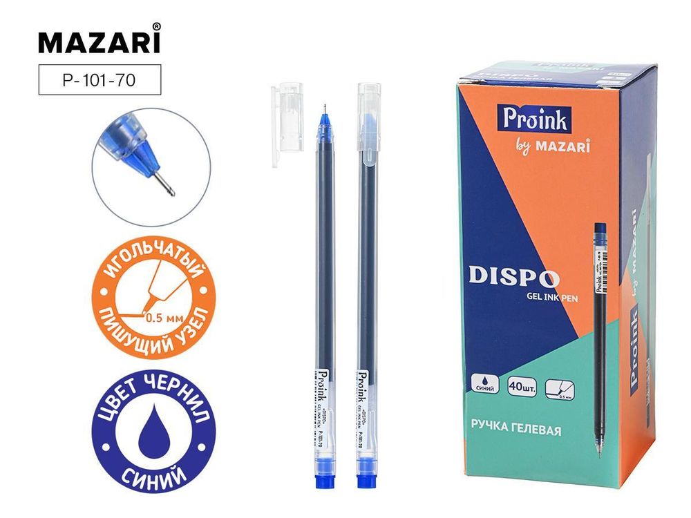Ручка гель 0.5мм. &quot;Dispo&quot; синяя, корп. прозрачный, одноразовая (Mazari)