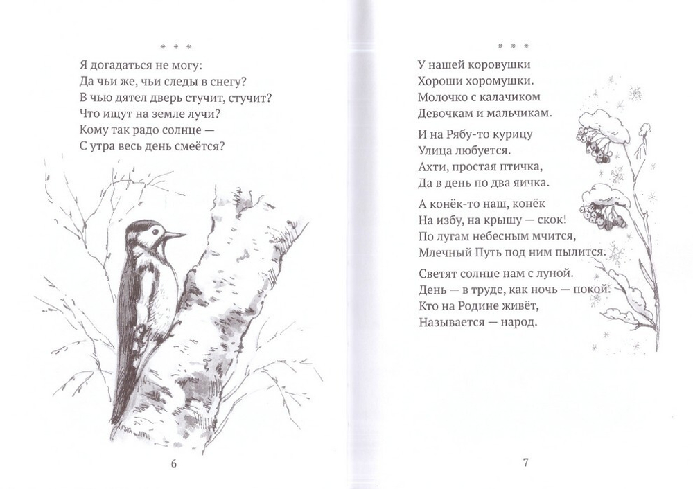 Тимошины чудеса. Зима! Владислав Бахревский