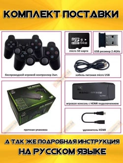 Игровая приставка 64гб русские игры