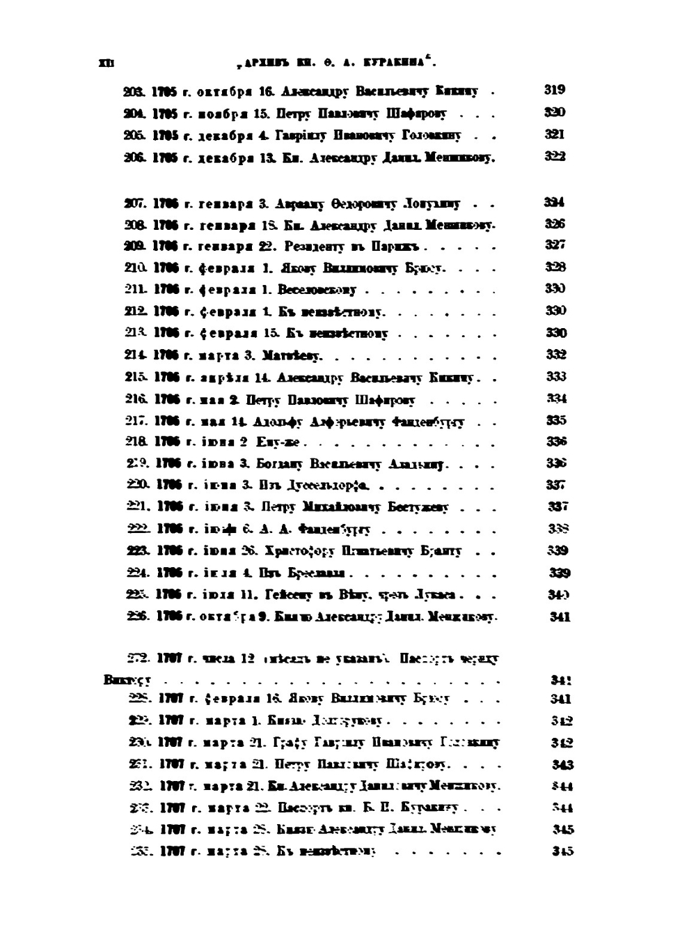 Архив князя Ф.А. Куракина. Книга 3 | Ф.А. Куракин