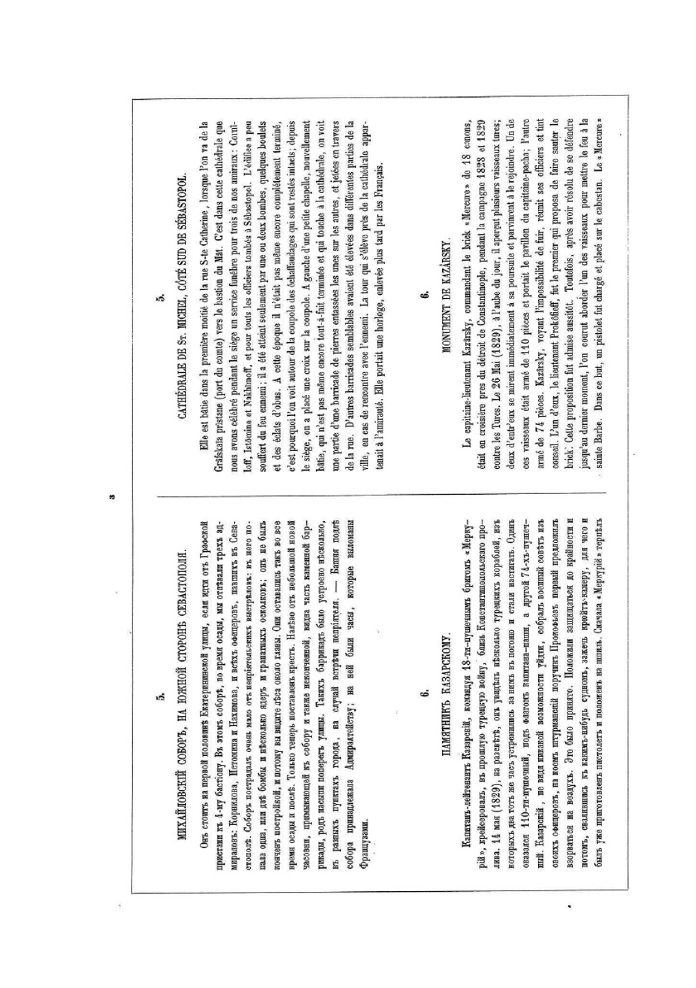 Севастопольский альбом Н. Берга | Н. В. Берг