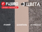 Накидка облегчения массажа FUJIMO OPTIMA F555 ТВ Графит