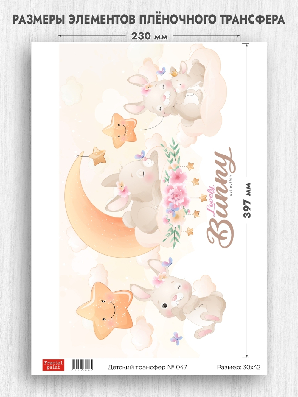 Трансфер для декупажа переводной рисунок для поверхностей детский 047