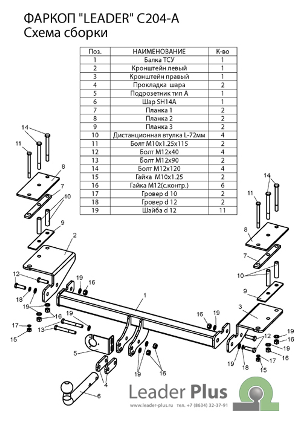 Фаркоп(прицепное) Лидер-Плюс для CHEVROLET LACETTI универсал, 2004-2013(паспорт и сертификат в комплекте)(без электрики)C204-A