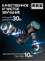 Портативная акустика  MEG SCB40BL