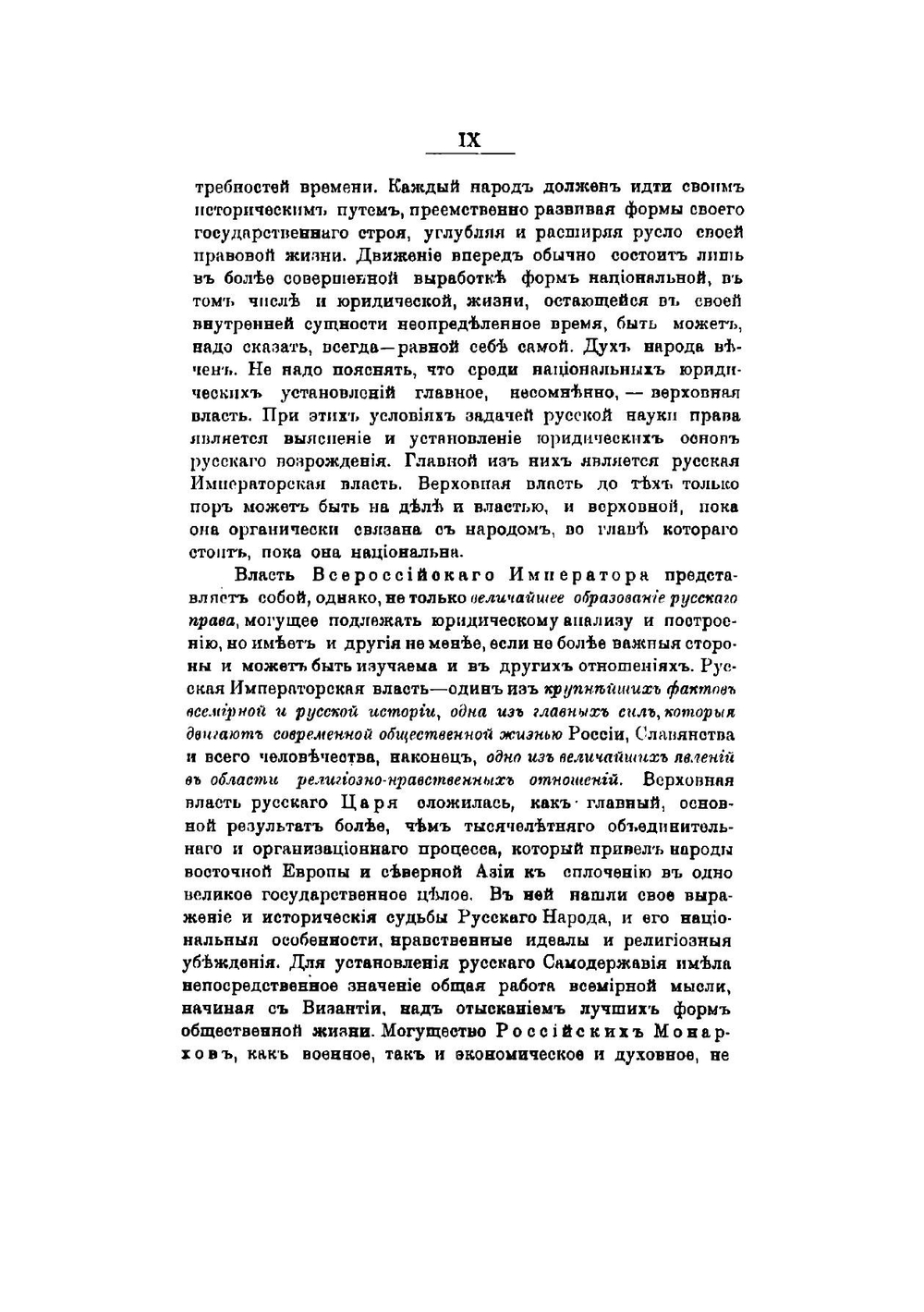 Власть всероссийского императора. Очерки действующего русского права | Казанский Петр Евгеньевич