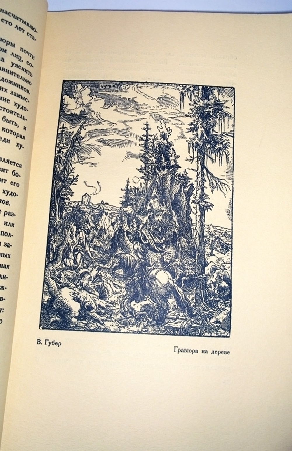 "Гравюра и литография". В. Масютин. 1922г. - антикварное издание