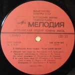 Анне Вески / Я Обещаю Вам Сады (LP)