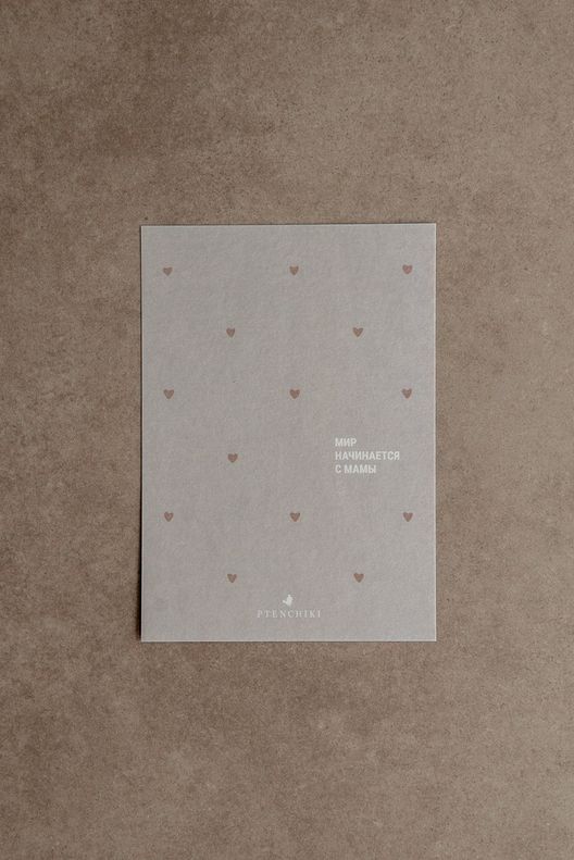 Открытка Мир начинается с мамы / Ptenchiki