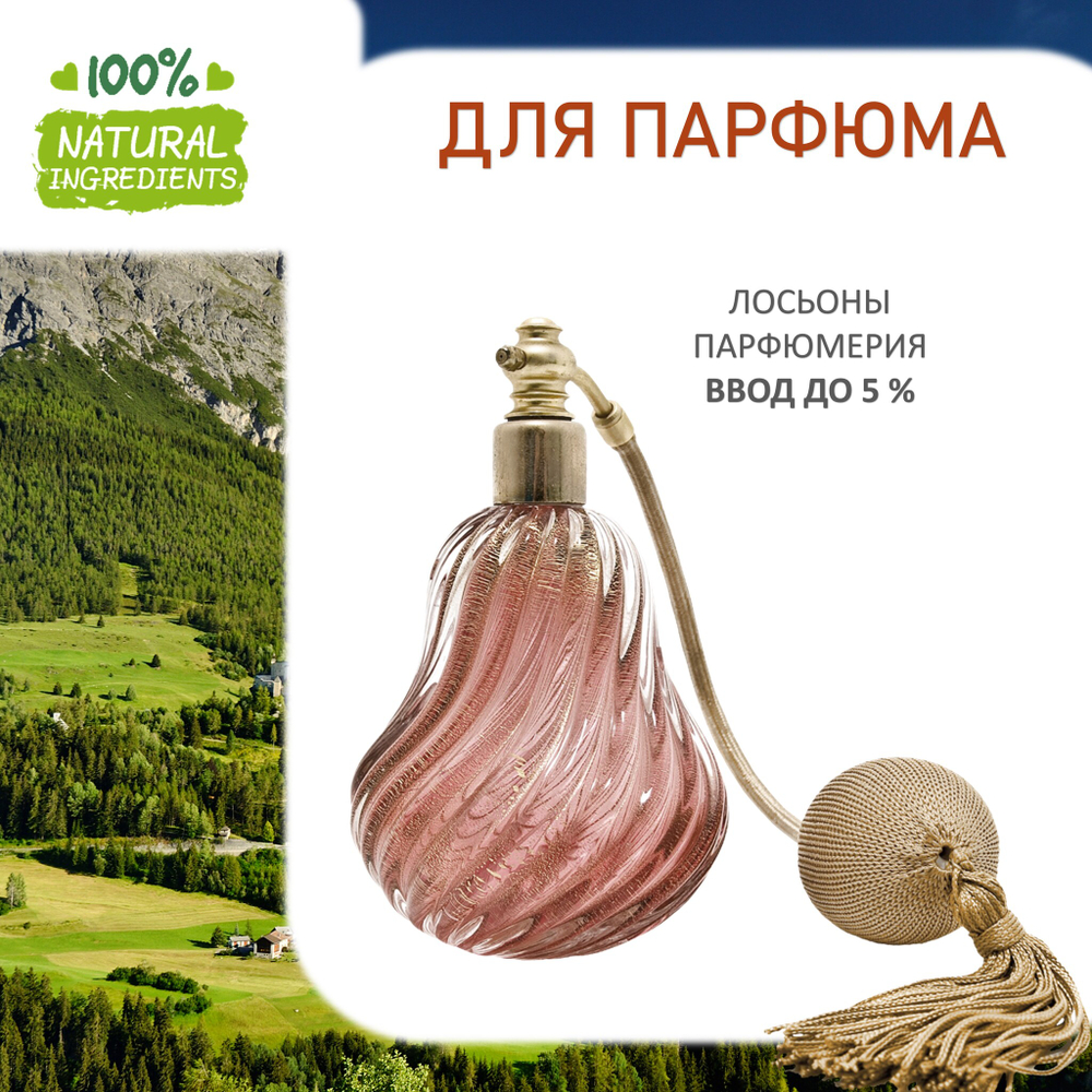 Альпы, отдушка для свечей и мыла
