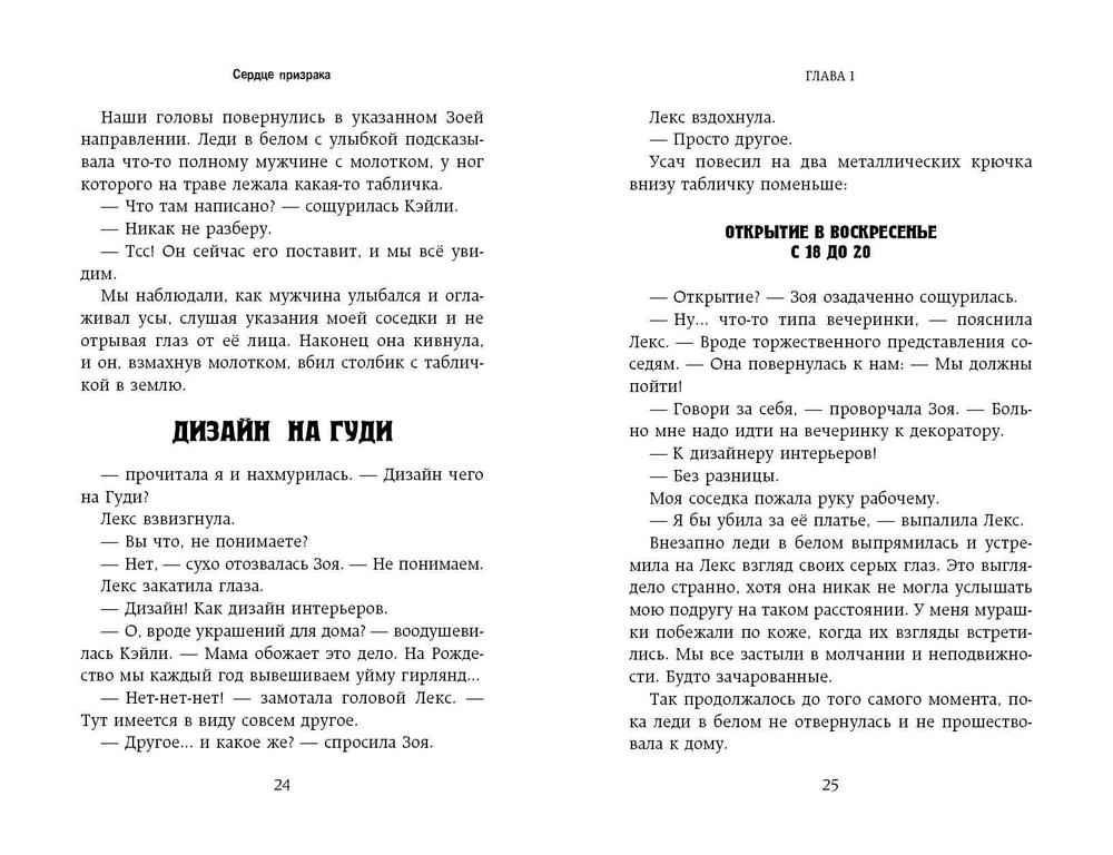 Ужасы. Сердце призрака (автор Лоуренс Лориэн)