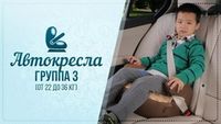 Группа 3, бустеры