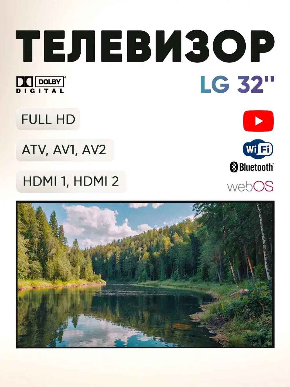 Телевизор LG-Thinq AI 32" Full HD Smart TV webOS HDR Wi-Fi