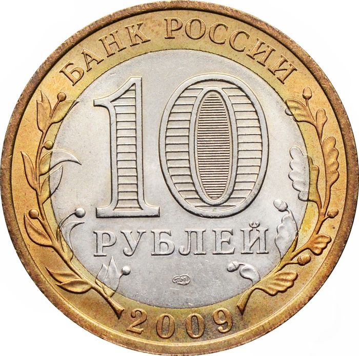 10 рублей 2009 Республика Адыгея СПМД (Российская Федерация) AU-UNC