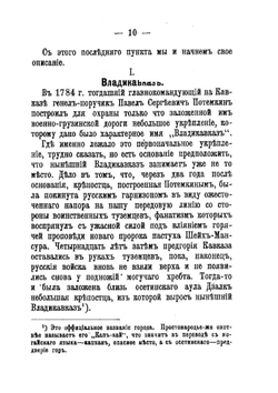 От Владикавказа до Тифлиса. Военно-Грузинская дорога | А.П. Андреев