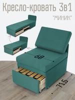 Кресло-кровать "Миник Мини" 60 см, спальное место 60х176 см