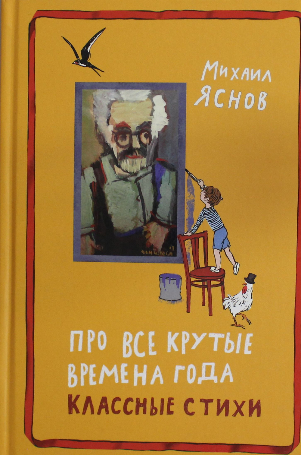 Про все крутые времена года классные стихи: сборник стихов