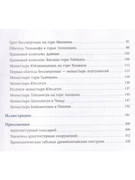 Архитектура даосизма