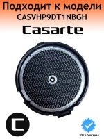 Угольный фильтр для вытяжки 0230801170B Casrte 1 штука