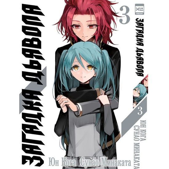 Манга. "Загадка Дьявола. Том 3.