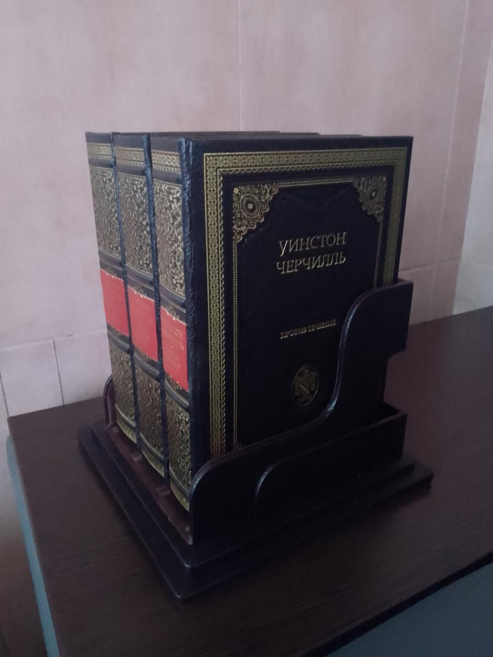 "Уинстон Черчилль" Подарочное издание в кожаном переплете с подставкой в 3 томах