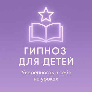 Уверенность в себе на уроках