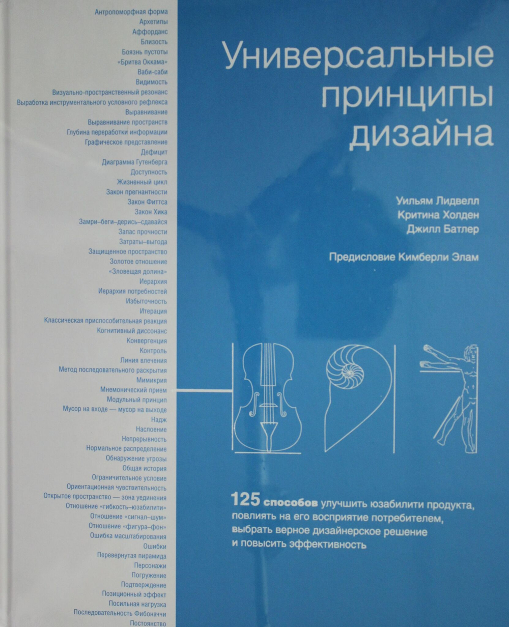 Универсальные принципы дизайна