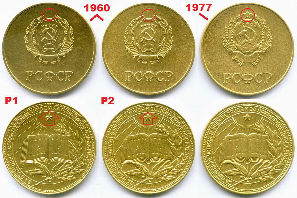 Школьная медаль РСФСР 1977 год (герб со звездой). AUNC