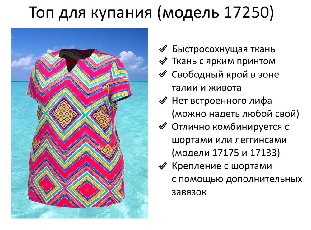 Купальный топ 17250 геометрия цветная