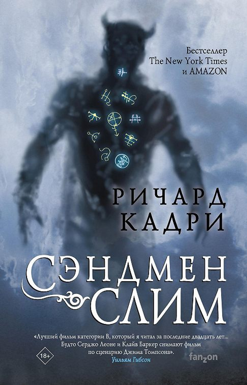 Сэндмен Слим, изд.: Эксмо, авт.: Кадри Р., серия.: Fanzon. Наш выбор