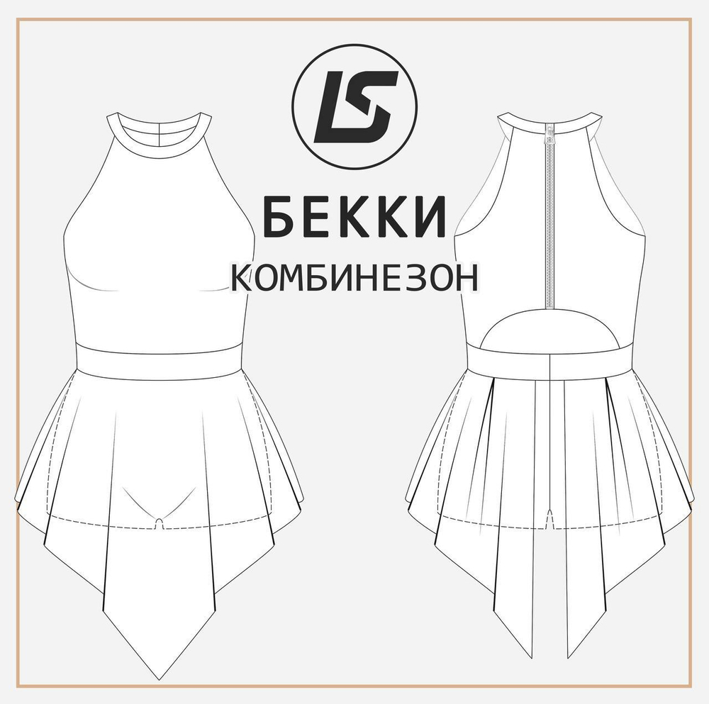 Комбинезон БЕККИ