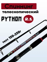 Спиннинг телескопический Python 3 метра