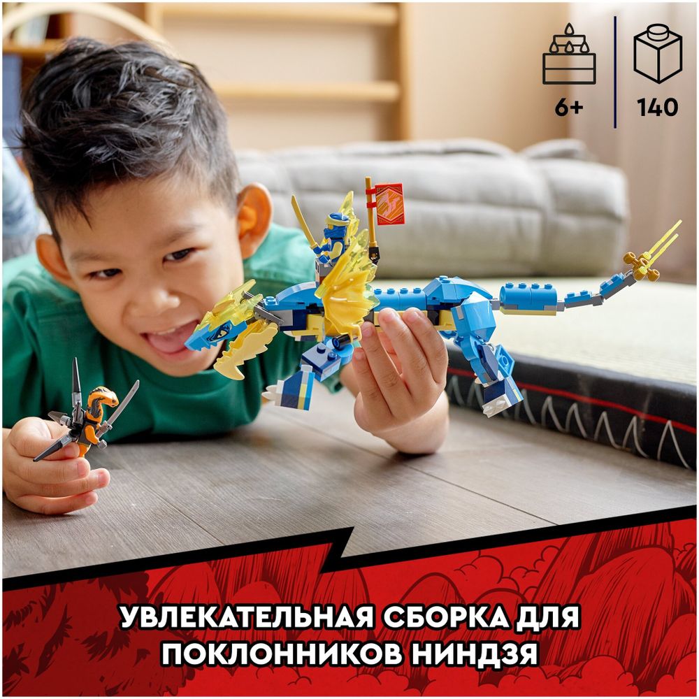 Конструктор LEGO Ninjago 71760 Грозовой дракон ЭВО Джея