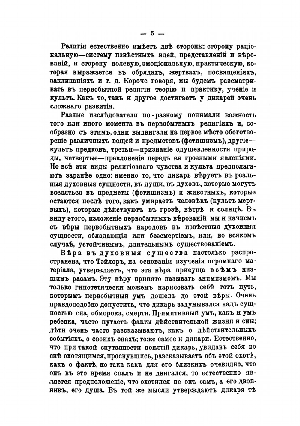 История религии | А. Ельчанинов