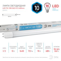 Лампа светодиодная ЭРА STD LED T8-10W-840-G13-600mm 10Вт трубка стекло нейтральный белый свет G13 поворотный | Лампы cветодиодные Линейные  (T8)
