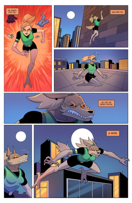 Комикс Вера Вульф