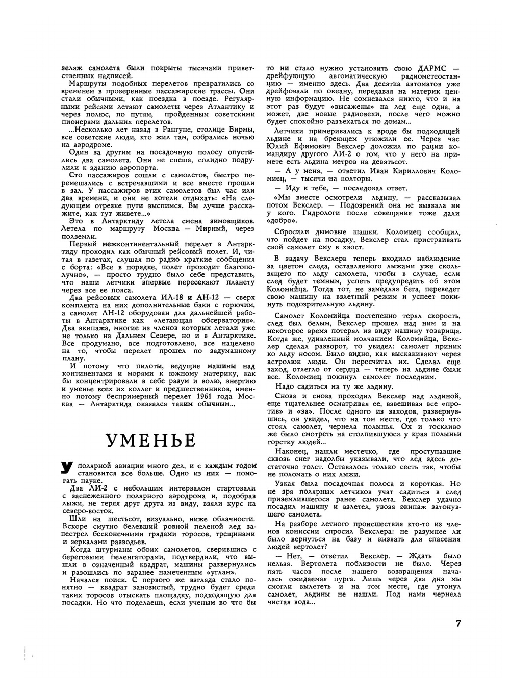Журнал "Вокруг света". № 09, 1967 | Сборник