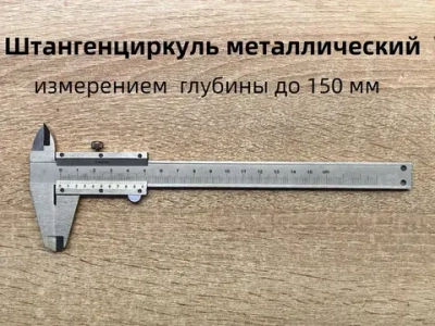 PEAKPROF Штангенциркуль 150 мм 0-150 мм