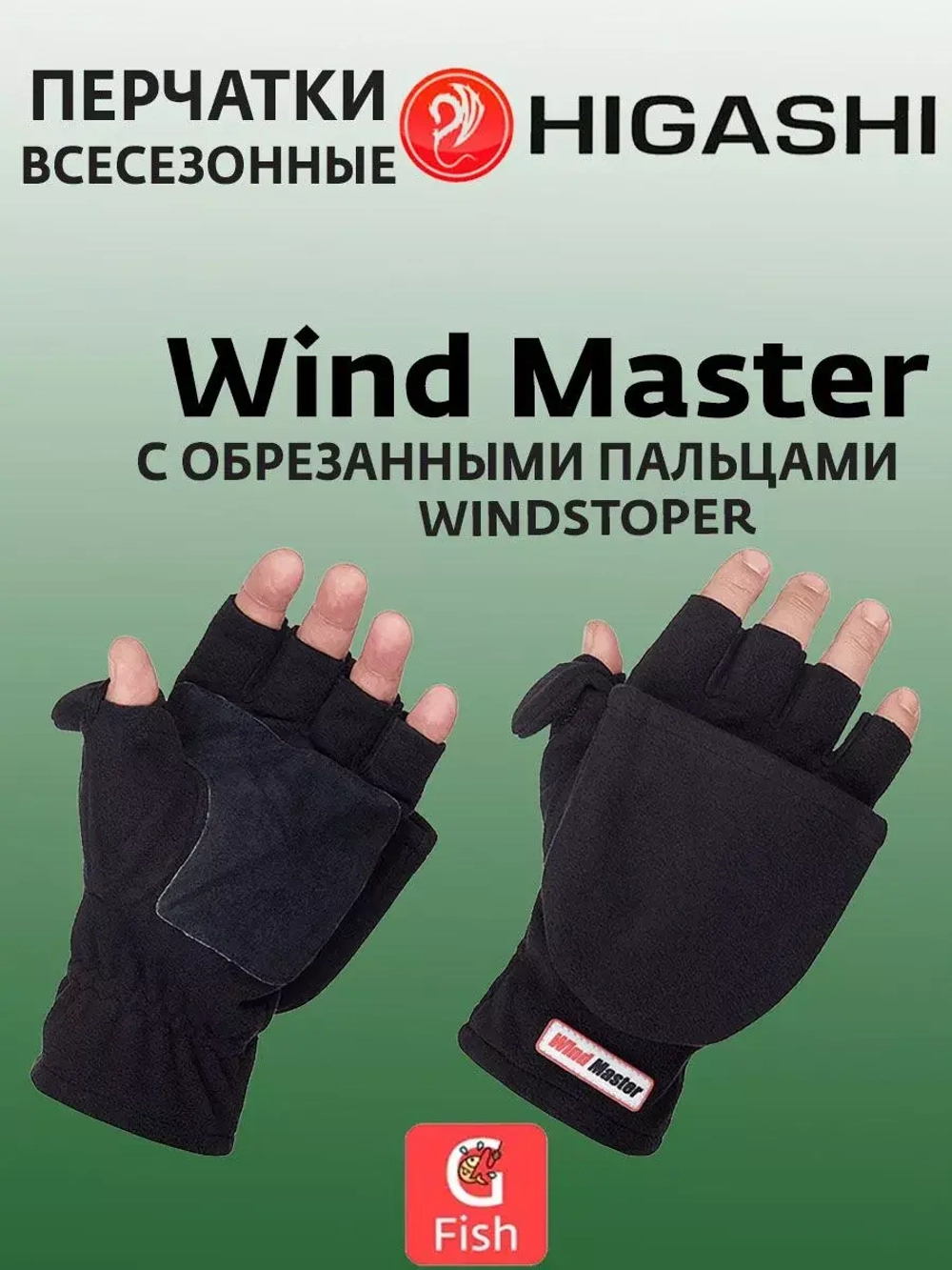 Перчатки для рыбалки Wind Master L