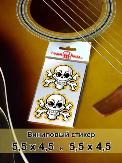 Стикеры - Череп с костями в огне