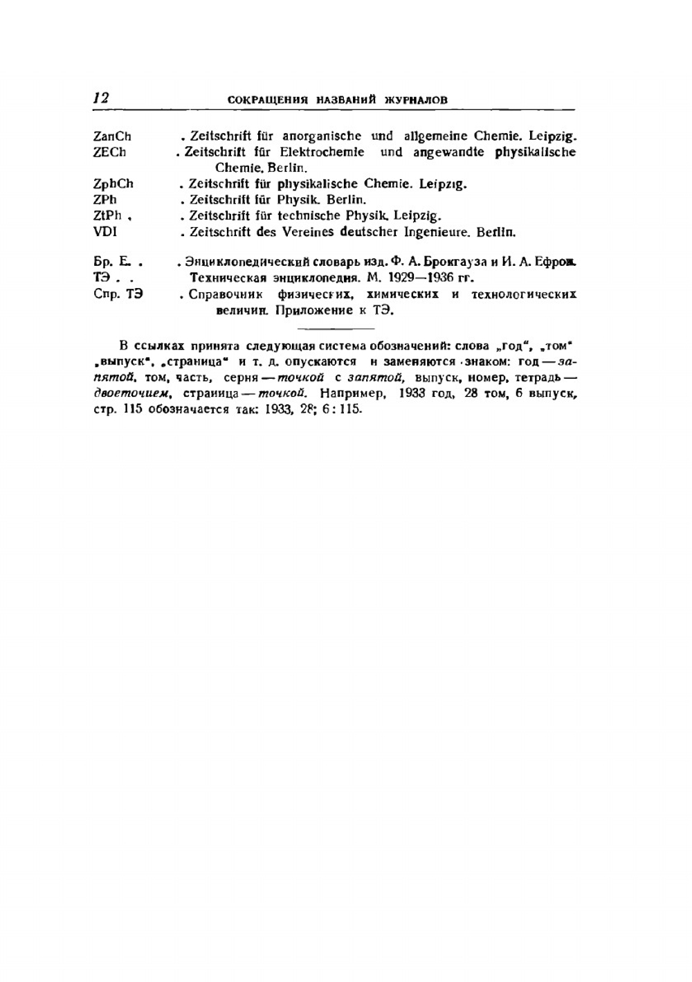 Граммофонная пластинка. Звуковые качества, технология, общие сведения | Е. И. Регирер