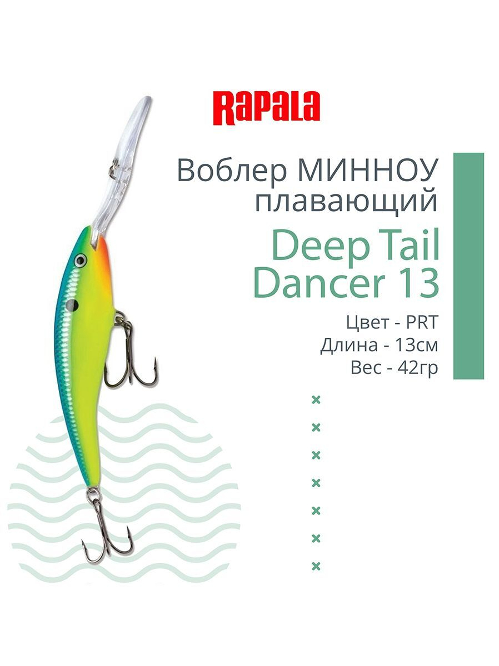 Воблер для рыбалки Deep Tail Dancer 09, 9см, 13гр,