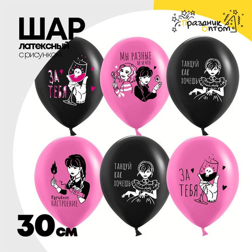Шар латексный 30см Мрачная стори (Черный, Розовый)