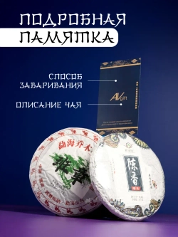 Подарочный пуэр набор элитного качества