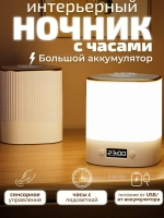 Ночник cветильник с часами настольный беспроводной