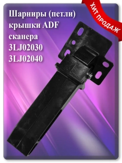 3LJ02030 3LJ02040 Шарнир автоподатчика (ADF) для Kyocera