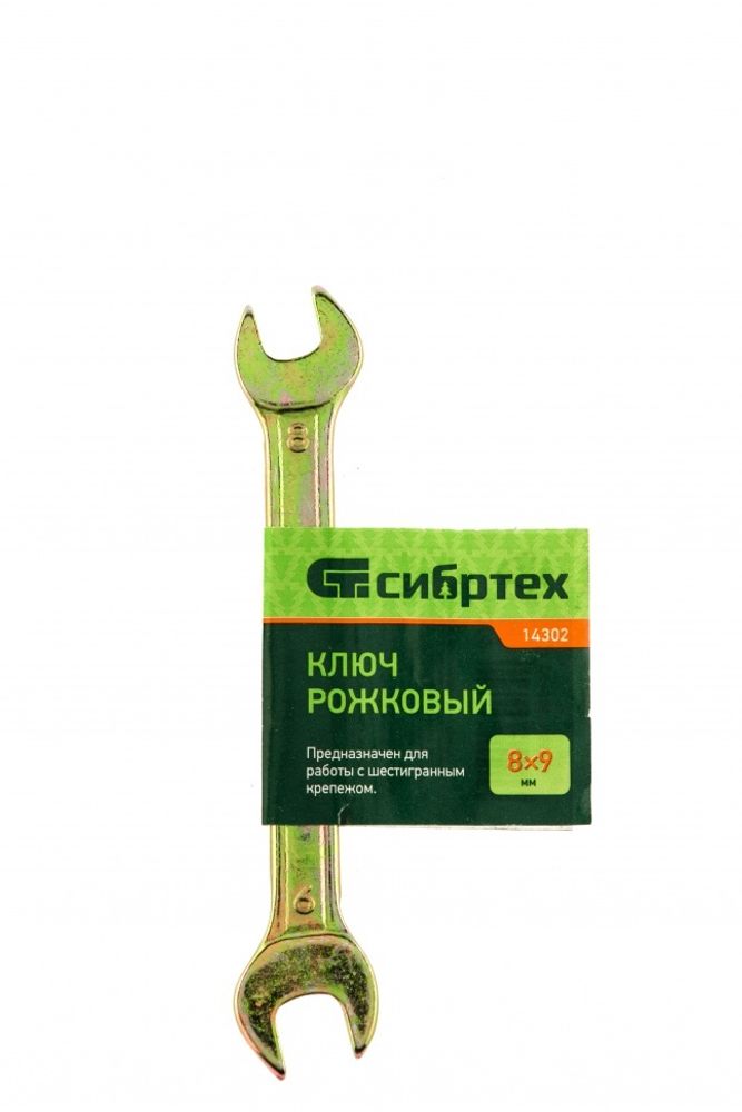КЛЮЧ ГАЕЧНЫЙ СИБРТЕХ РОЖКОВЫЙ 8Х9ММ ЖЕЛТЫЙ ЦИНК 1ШТ 14302