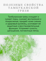 Бомбочка для ванны с Тамбуканская грязь и травы Кавказа